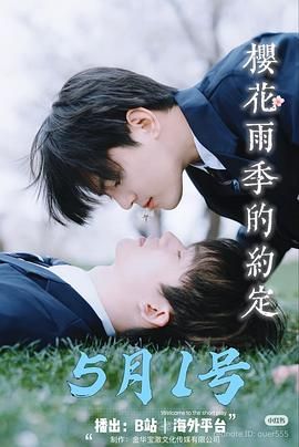 《樱花雨季的约定(2025)》高清海报 免费在线观看