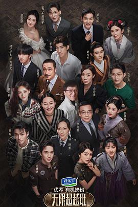 《无限超越班 会员版(2022)》高清海报 免费在线观看
