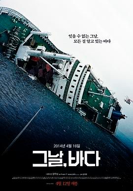 《那天 大海(2018)》高清海报 免费在线观看