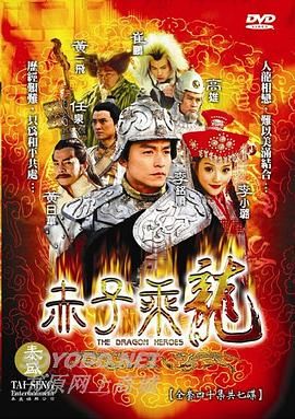《赤子乘龙(2005)》高清海报 免费在线观看