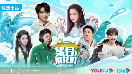 《集合！浪花们(2023)》高清海报 免费在线观看