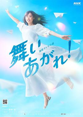 《飞舞吧！(2022)》高清海报 免费在线观看