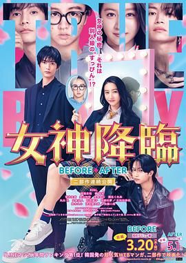 《女神降临前篇(2025)》高清海报 免费在线观看