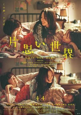 《单恋世界(2025)》高清海报 免费在线观看
