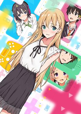 《GAMERS电玩咖！(2017)》高清海报 免费在线观看
