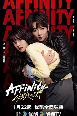 《炽热吸引(2026)》高清海报 免费在线观看