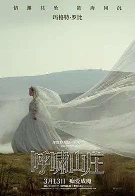 《呼啸山庄(2026)(2026)》高清海报 免费在线观看