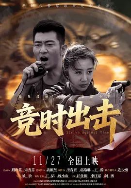 《竞时出击(2025)》高清海报 免费在线观看