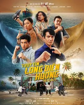 《寻找龙涎香(2025)》高清海报 免费在线观看