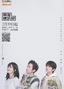 《朋友的小美好(2020)》高清海报 免费在线观看