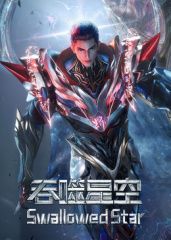 《吞噬星空·原始星速通版(2026)》高清海报 免费在线观看