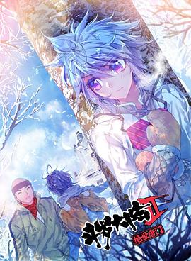 《斗罗大陆2绝世唐门 第三季(2021)》高清海报 免费在线观看