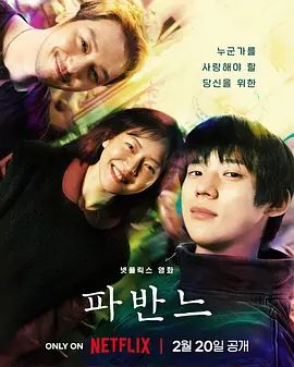 《孔雀舞曲(2026)》高清海报 免费在线观看