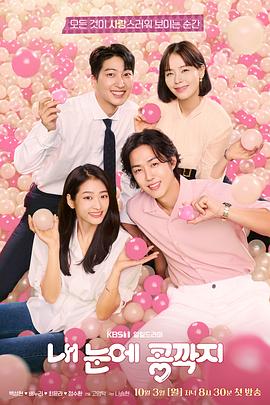 《我眼中的豆荚(2022)》高清海报 免费在线观看