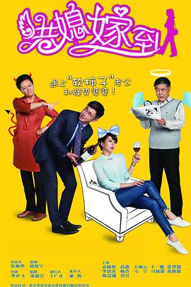 《港媳嫁到(2015)》高清海报 免费在线观看