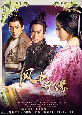 《风中奇缘(2014)》高清海报 免费在线观看