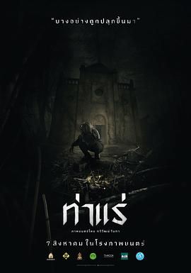 《鬼驱魔(2025)》高清海报 免费在线观看