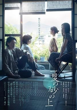 《夏日沙上(2025)》高清海报 免费在线观看