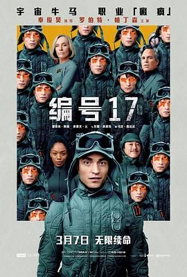 《编号17(2025)》高清海报 免费在线观看