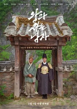 《与王生活的男人(2026)》高清海报 免费在线观看