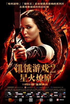 《饥饿游戏2：星火燎原(2013)》高清海报 免费在线观看