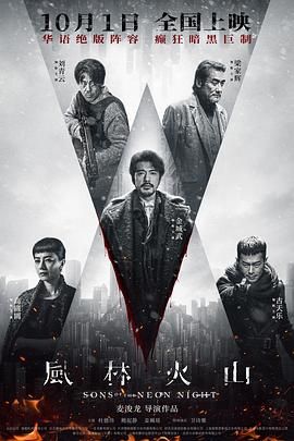 《风林火山2025(2025)》高清海报 免费在线观看