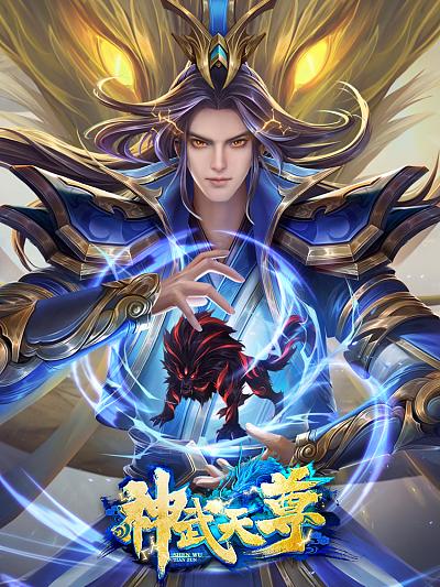 《神武天尊(2022)》高清海报 免费在线观看