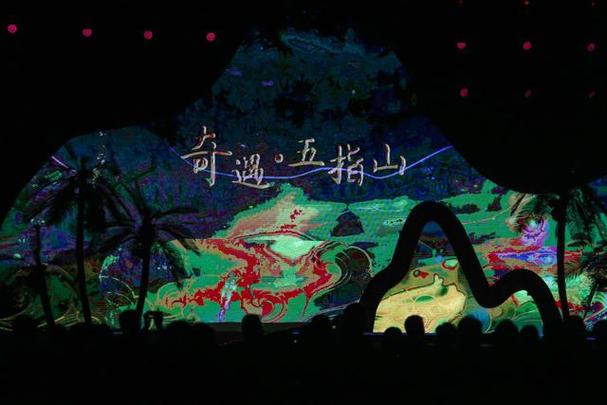 《奇遇五指山(2023)》高清海报 免费在线观看