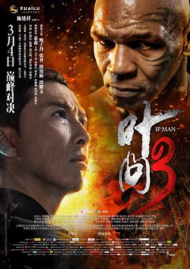 《叶问3（国语版）(2015)》高清海报 免费在线观看