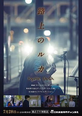 《路上的路花(2024)》高清海报 免费在线观看