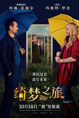 《绮梦之旅(2025)》高清海报 免费在线观看