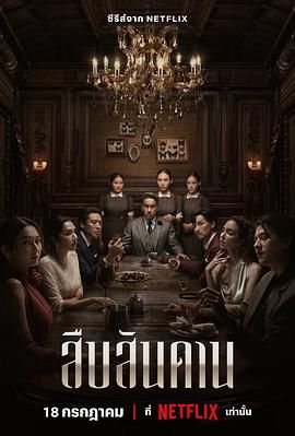 《无主之屋(2024)》高清海报 免费在线观看