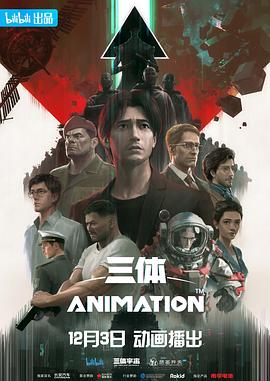 《三体(2022)》高清海报 免费在线观看