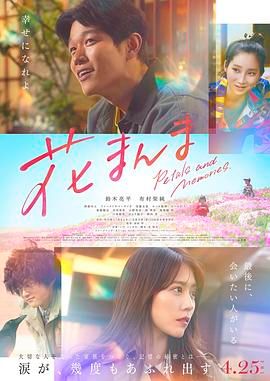 《花便当(2025)》高清海报 免费在线观看