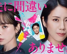 《毫无疑问是我丈夫(2026)》高清海报 免费在线观看