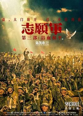 《志愿军：浴血和平(2025)》高清海报 免费在线观看