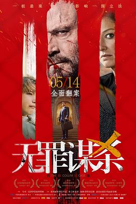 《无罪谋杀：科林尼案(2019)》高清海报 免费在线观看
