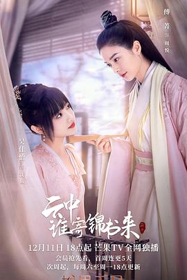 《云中谁寄锦书来(2023)》高清海报 免费在线观看
