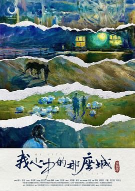 《阿勒泰之歌(2025)》高清海报 免费在线观看