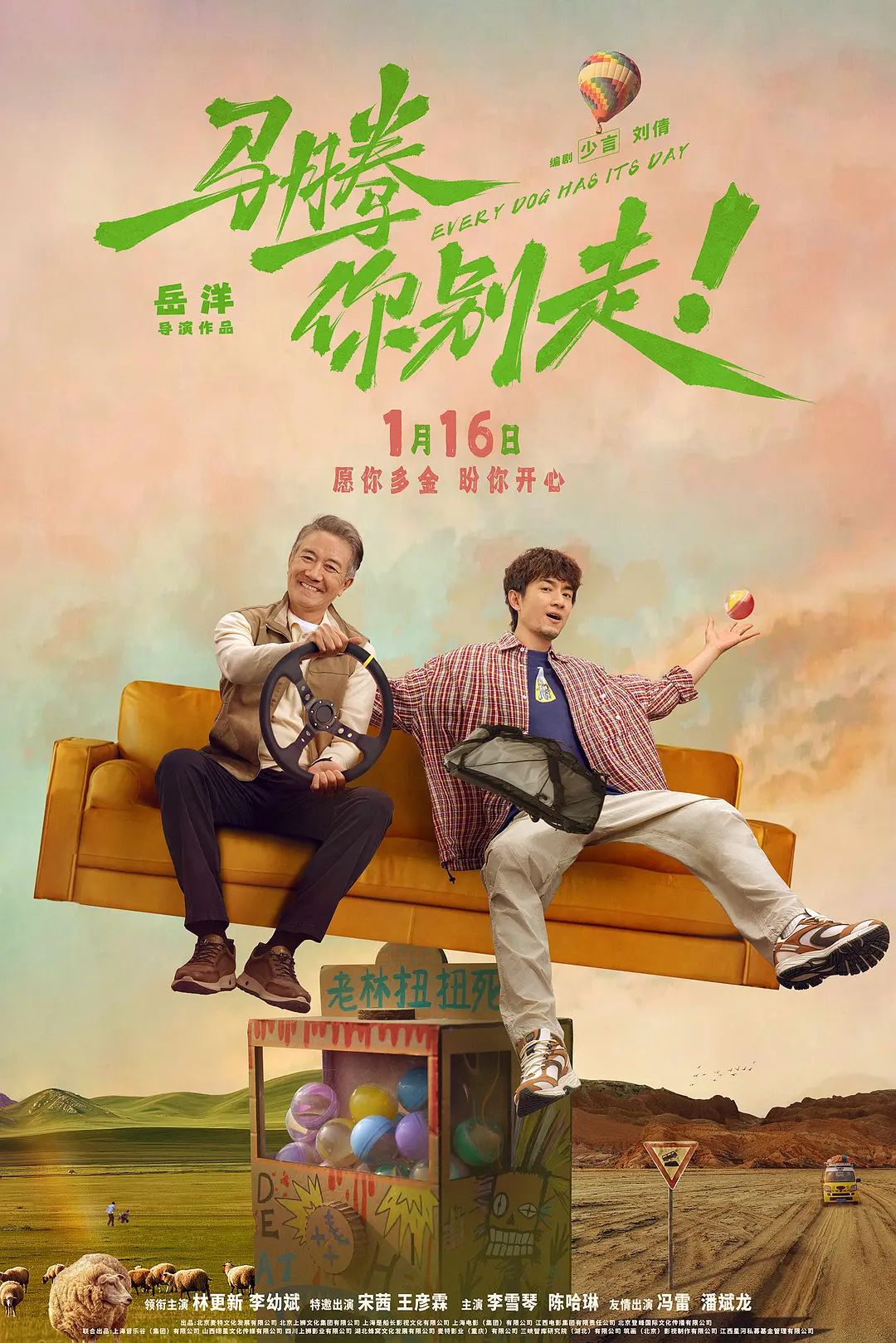 《马腾你别走(2025)》高清海报 免费在线观看