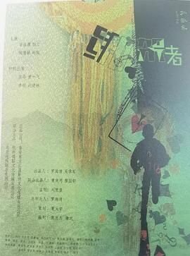 《绑架者（2025）(2025)》高清海报 免费在线观看
