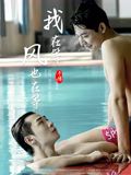 《我在等，风也在等(2025)》高清海报 免费在线观看