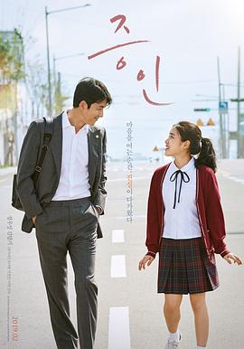 《证人(2019)》高清海报 免费在线观看