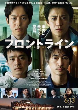 《前线(2025)》高清海报 免费在线观看