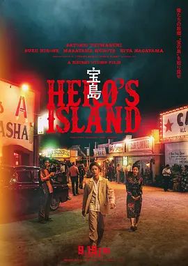 《宝岛(2025)》高清海报 免费在线观看