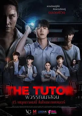 《鬼导师(2025)》高清海报 免费在线观看