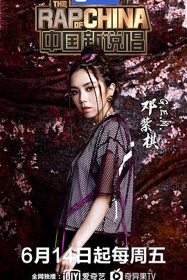 《中国新说唱 第二季(2019)》高清海报 免费在线观看