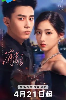 《有港回信(2026)》高清海报 免费在线观看