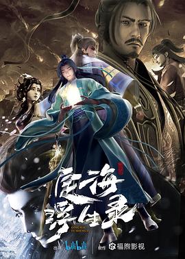 《定海浮生录(2021)》高清海报 免费在线观看