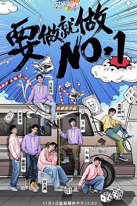 《明星大侦探之名侦探学院 第三季(2020)》高清海报 免费在线观看
